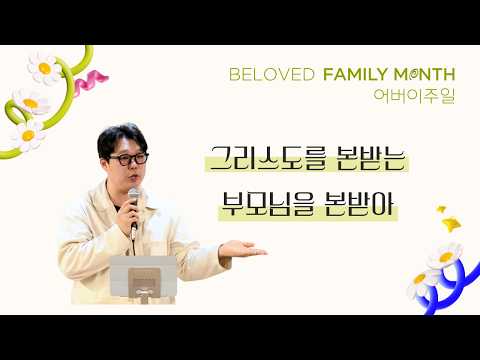Beloved Church 26.05.10. 주일예배