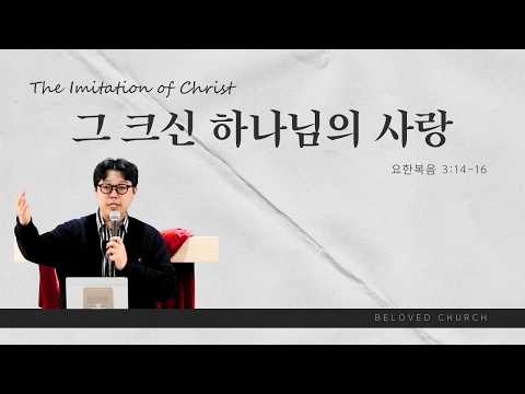 Beloved Church 26.03.29. 주일예배