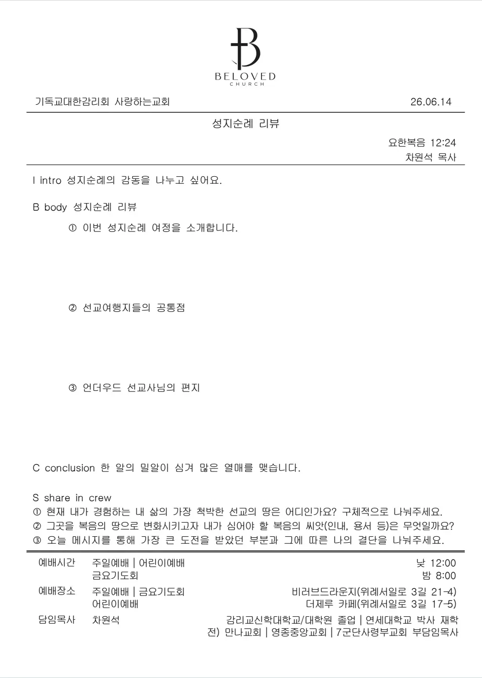 26.06.14 주보