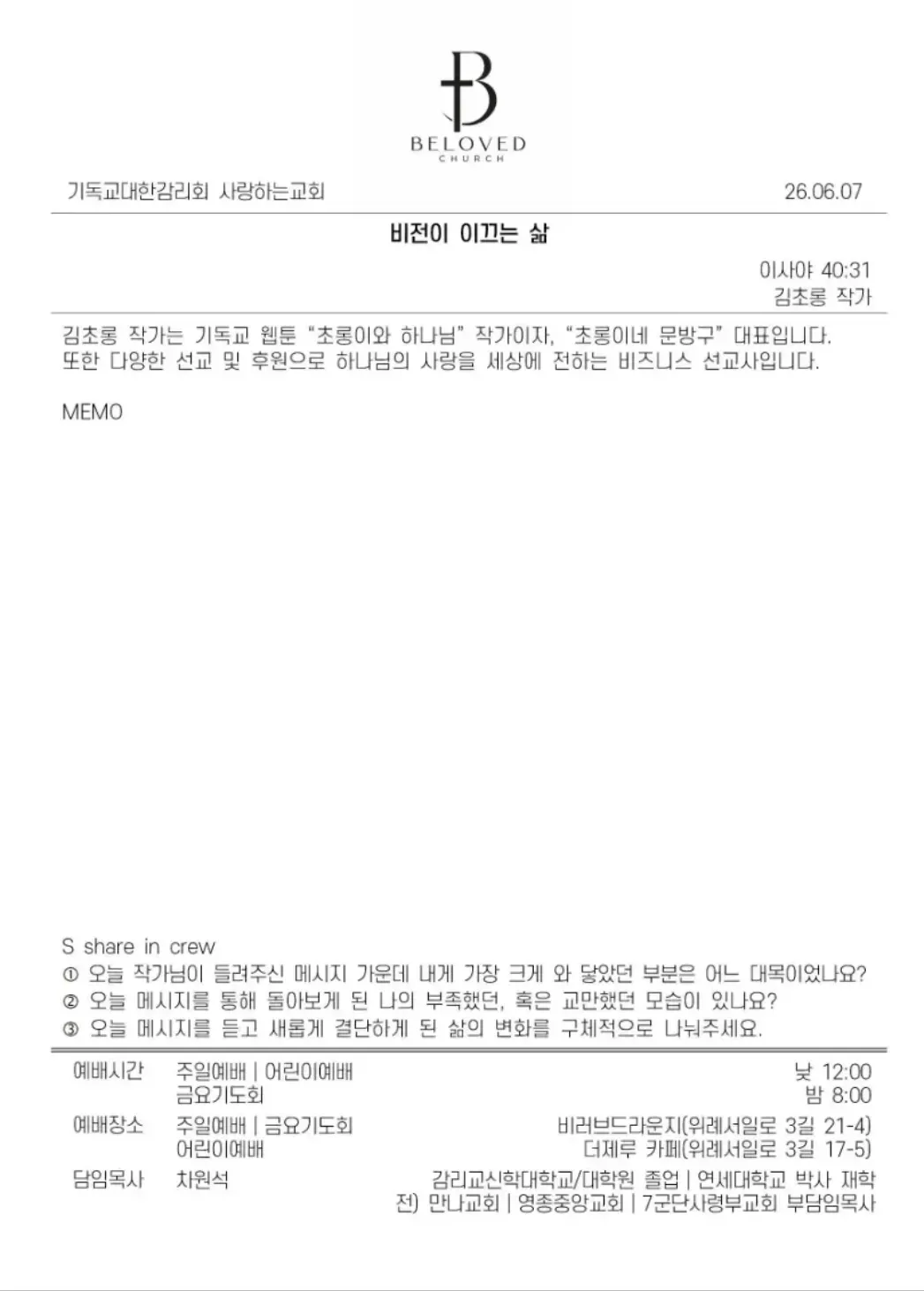 26.06.07 주보