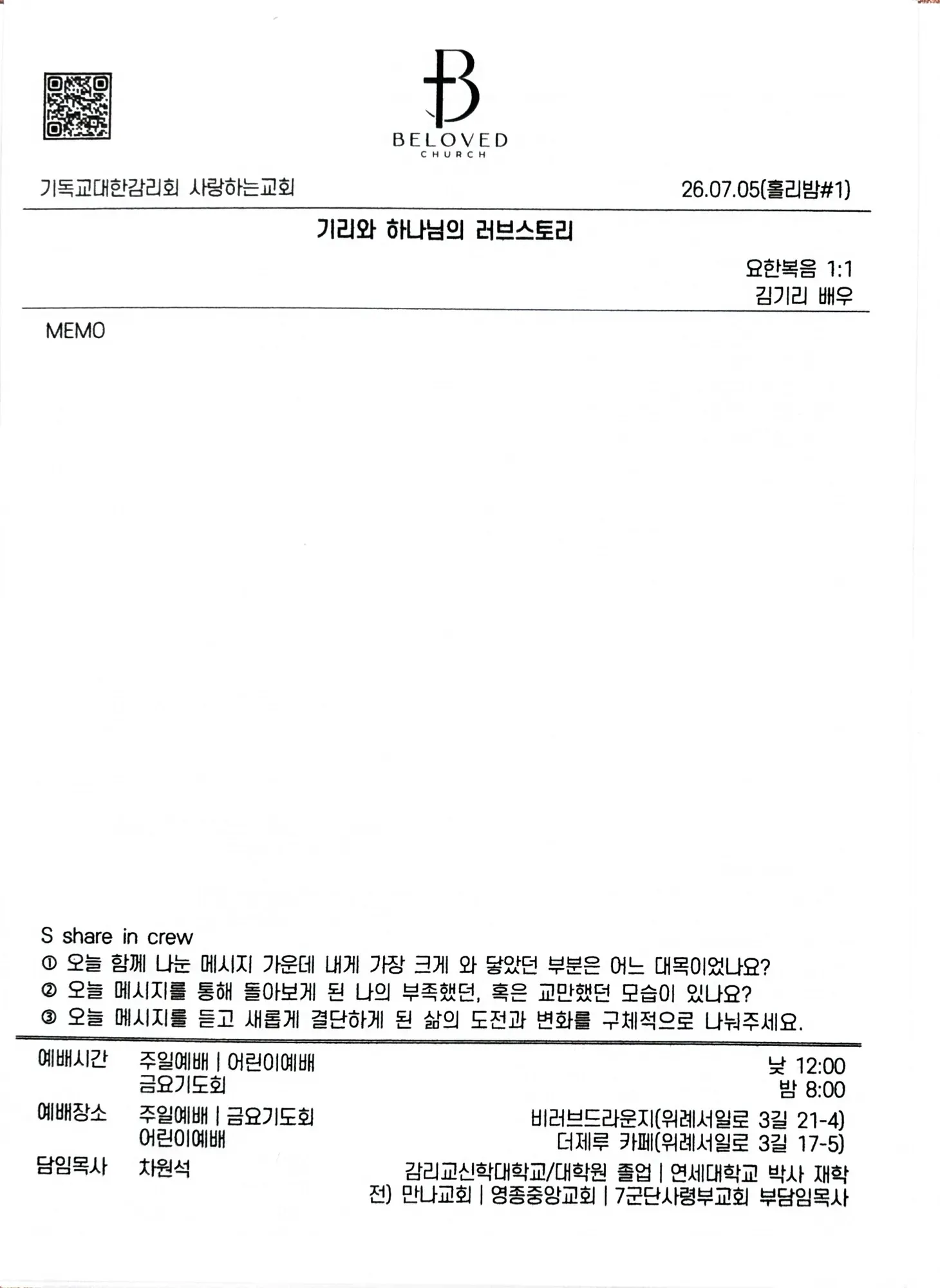 26.07.05 주보