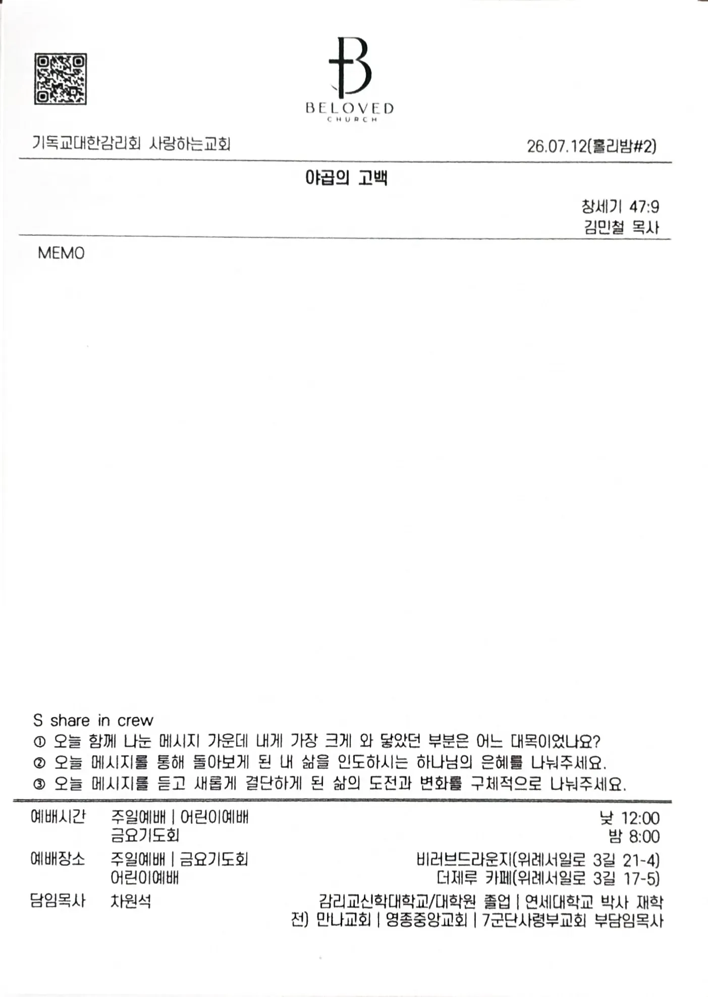 26.07.12 주보