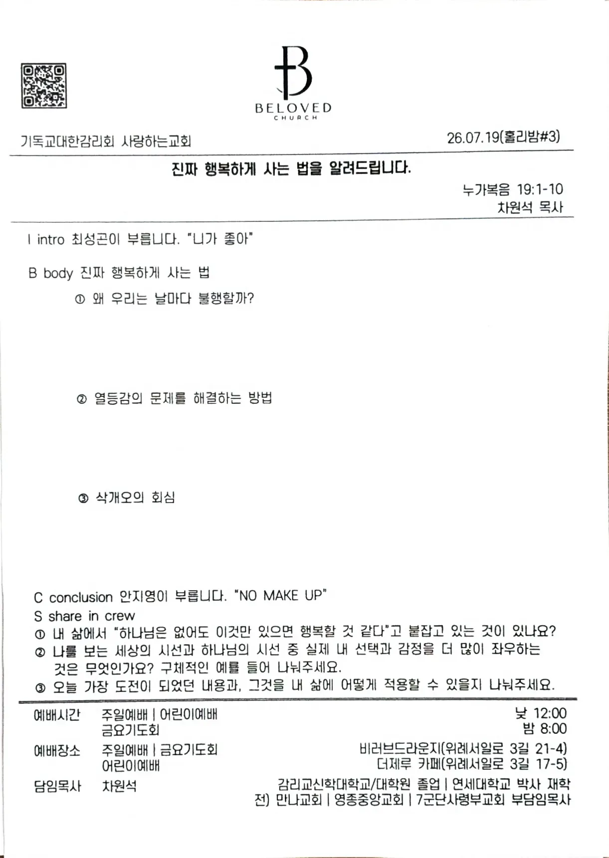 26.07.19 주보