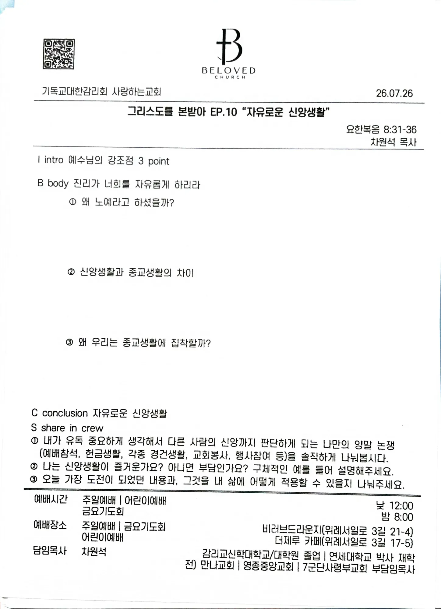 26.07.26 주보