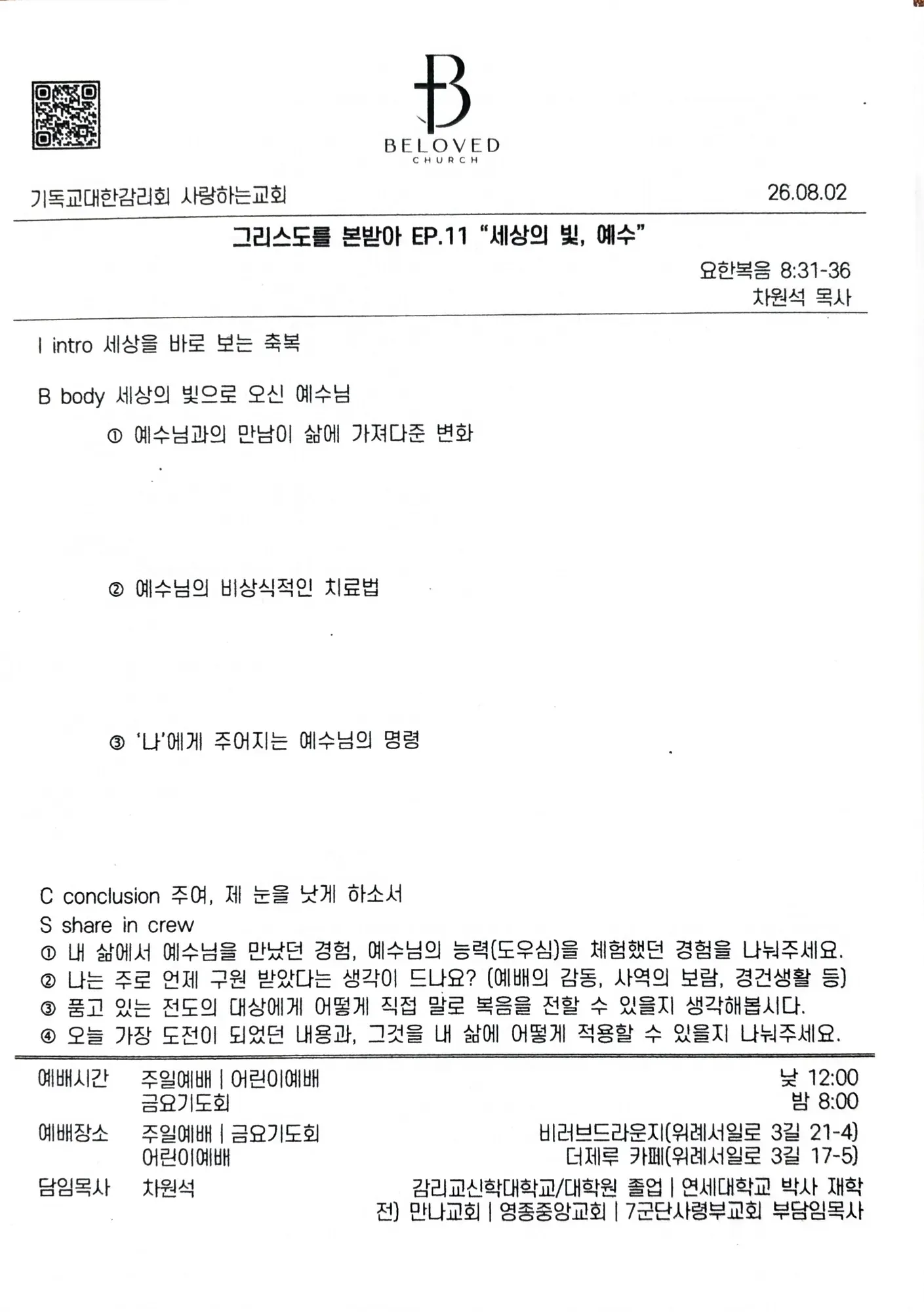 26.08.02 주보