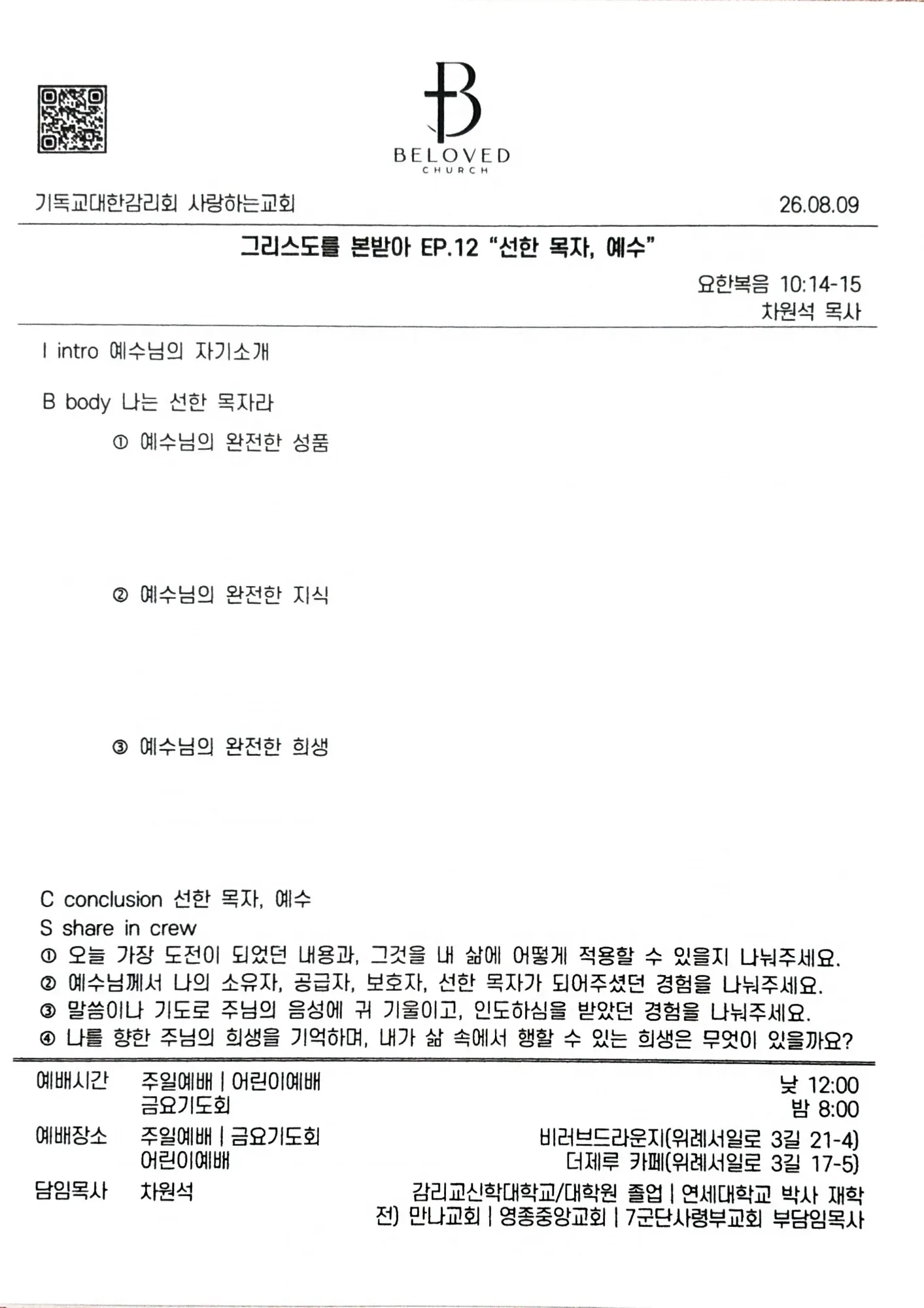 26.08.09 주보