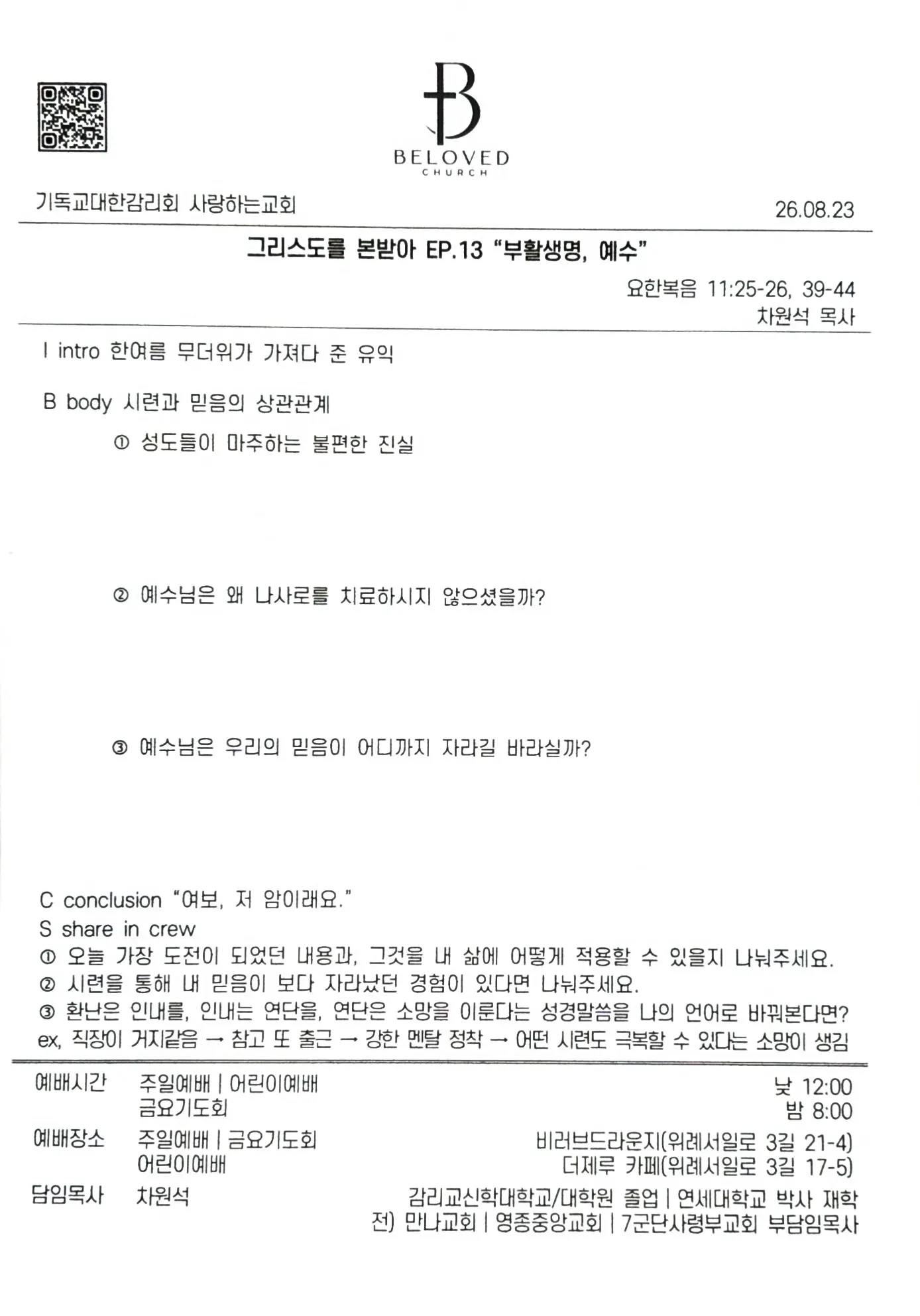 26.08.23 주보