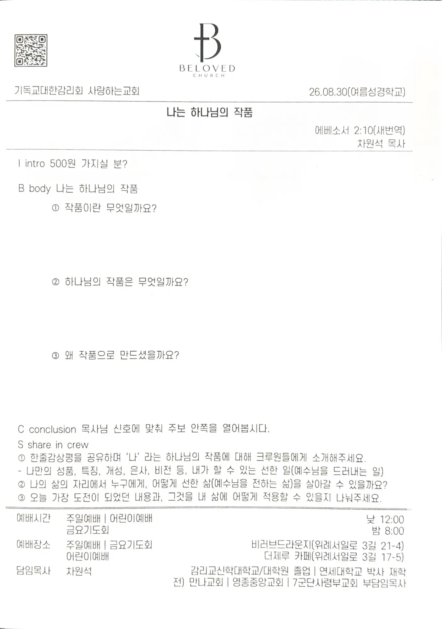 26.8.30 주보