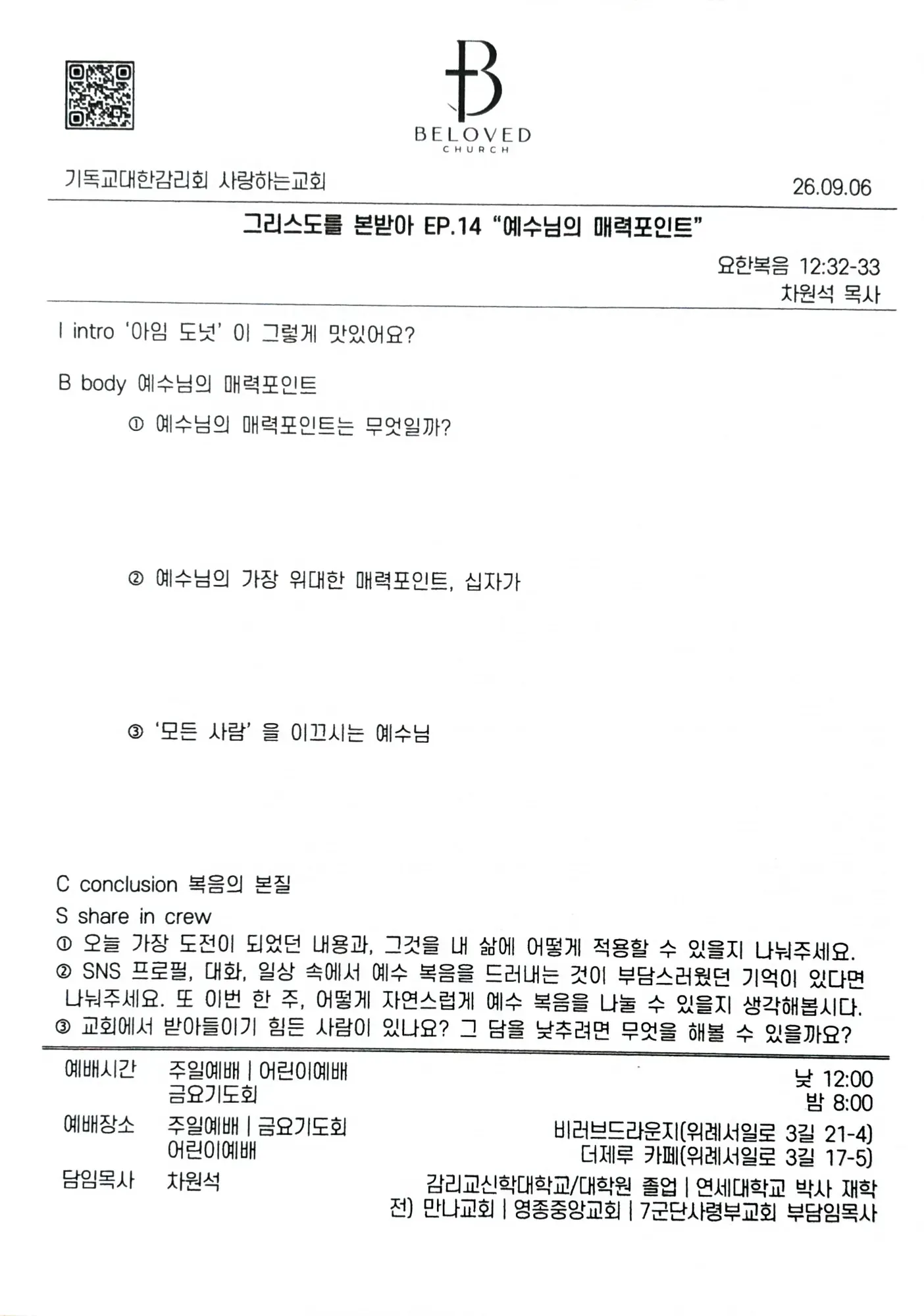 26.09.06 주보