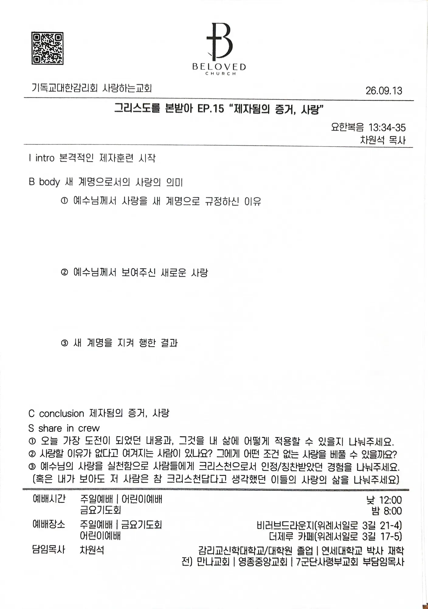 26.09.13 주보