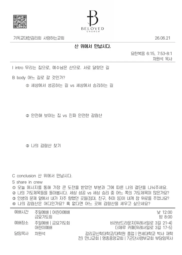 26.06.21 주보