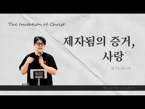 Beloved Church 26.09.13. 주일예배