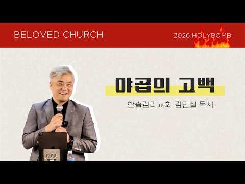Beloved Church 26.07.12 주일예배