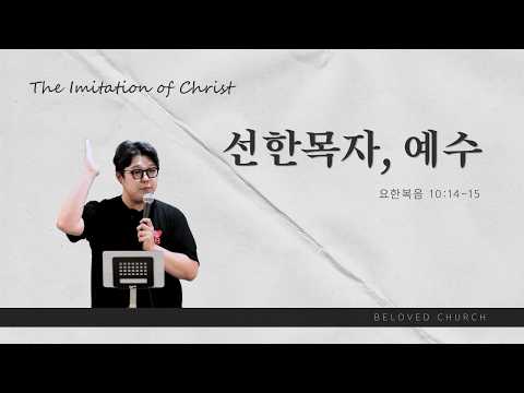 Beloved Church 26.08.09. 주일예배