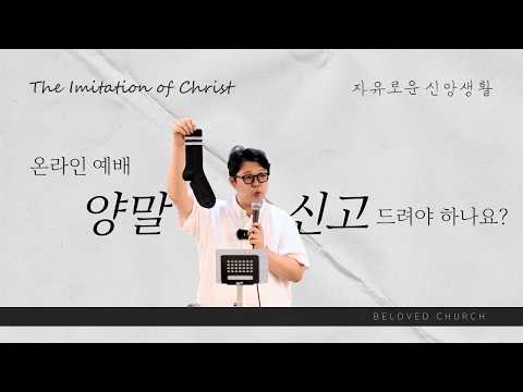 Beloved Church 26.07.26. 주일예배