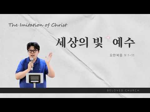 Beloved Church 26.08.02. 주일예배