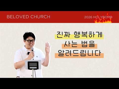Beloved Church 26.07.19 주일예배