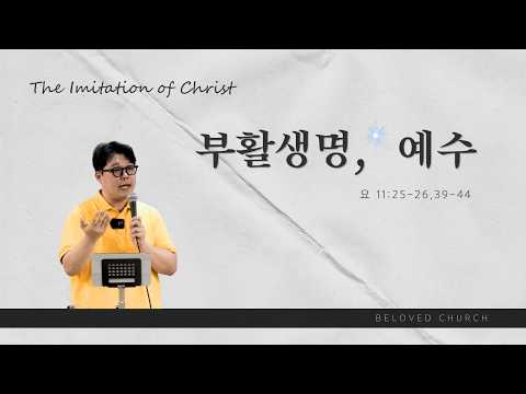Beloved Church 26.08.23. 주일예배