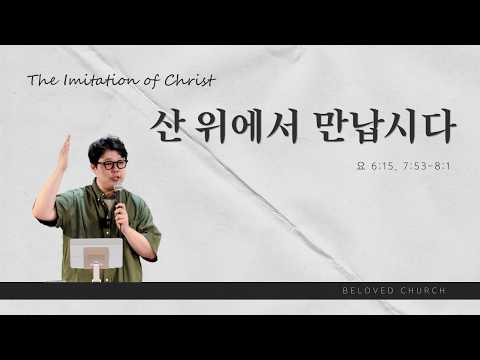 Beloved Church 26.06.21. 주일예배